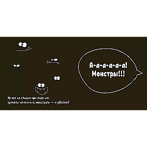 Und auch Monster haben Gefühle!