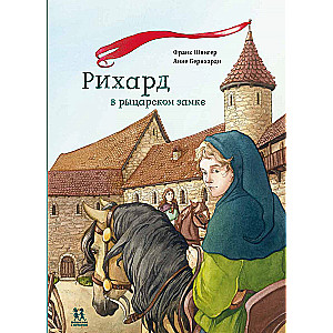 Rychard w zamku rycerskim