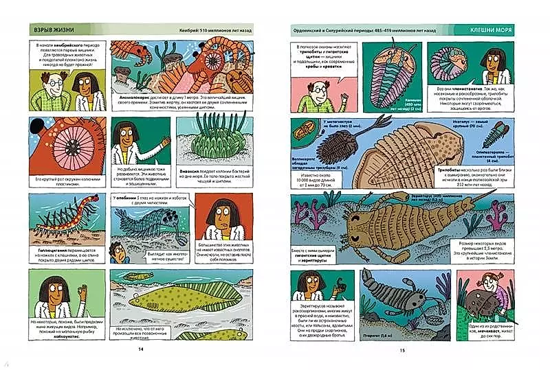 Dzīves stāsts komiksos