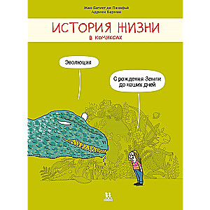 Dzīves stāsts komiksos