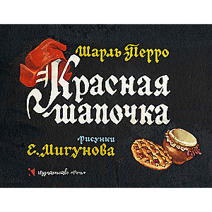 Czerwony Kapturek