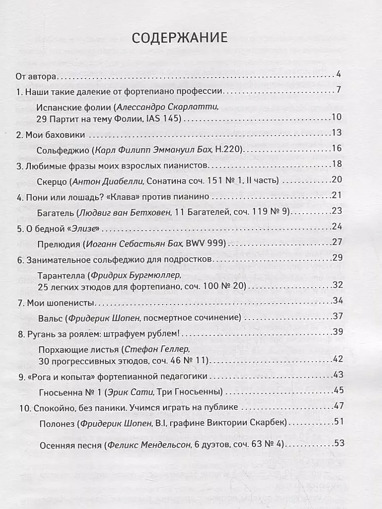 Легкие пьесы для фортепиано, звучащие сложно. Ноты для "заржавевших" пианистов