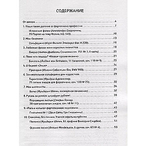 Легкие пьесы для фортепиано, звучащие сложно. Ноты для "заржавевших" пианистов
