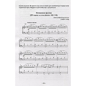 Легкие пьесы для фортепиано, звучащие сложно. Ноты для "заржавевших" пианистов
