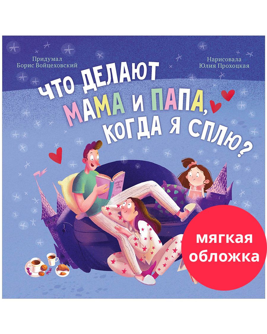 Co robi mama i tata, gdy śpię?