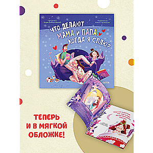 Co robi mama i tata, gdy śpię?