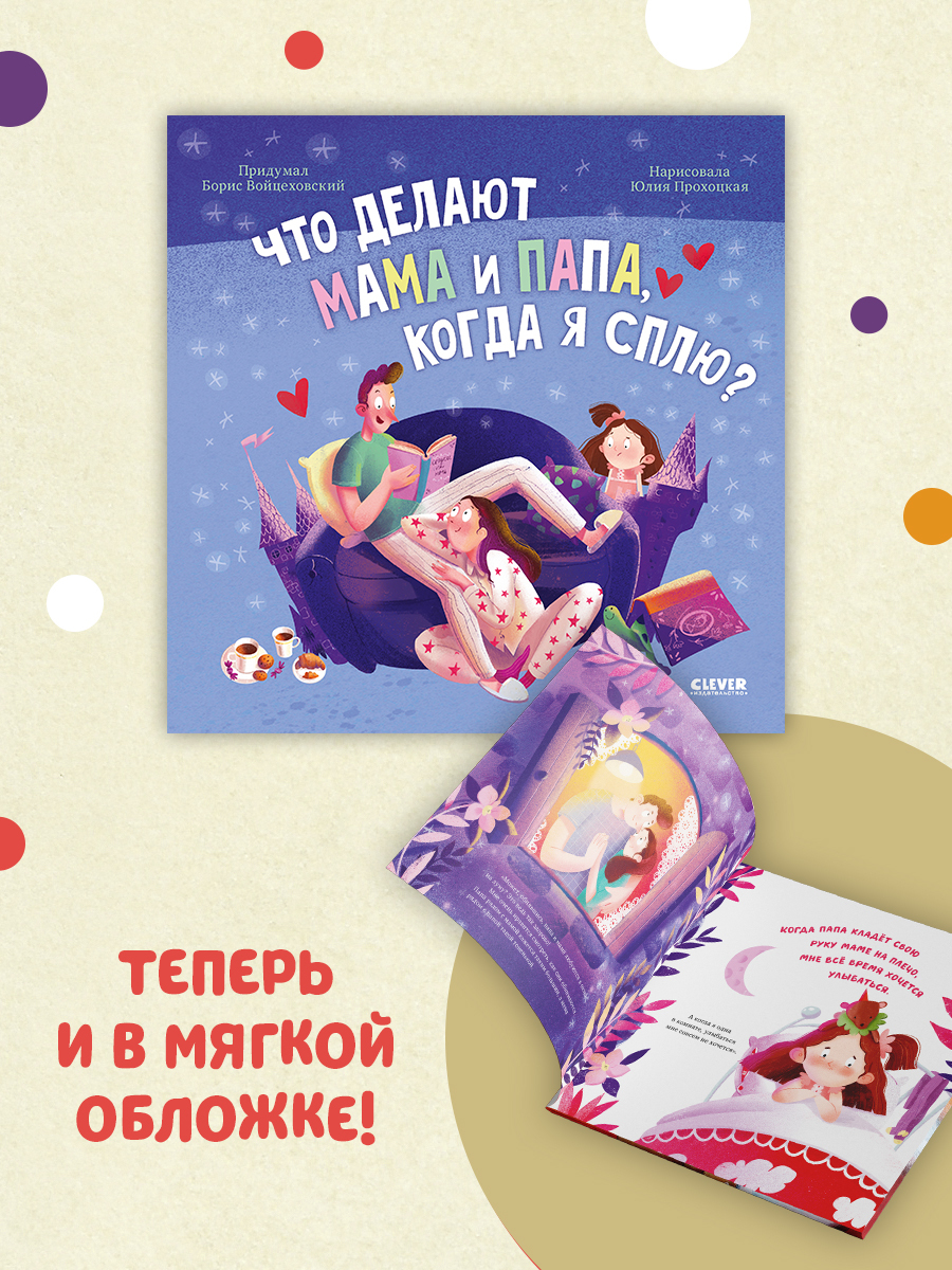 Co robi mama i tata, gdy śpię?