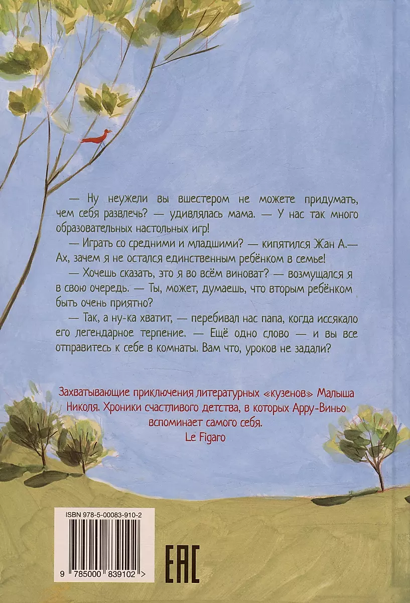 Groszek na sześciu. Przygodowy rodzinny z Szarbur