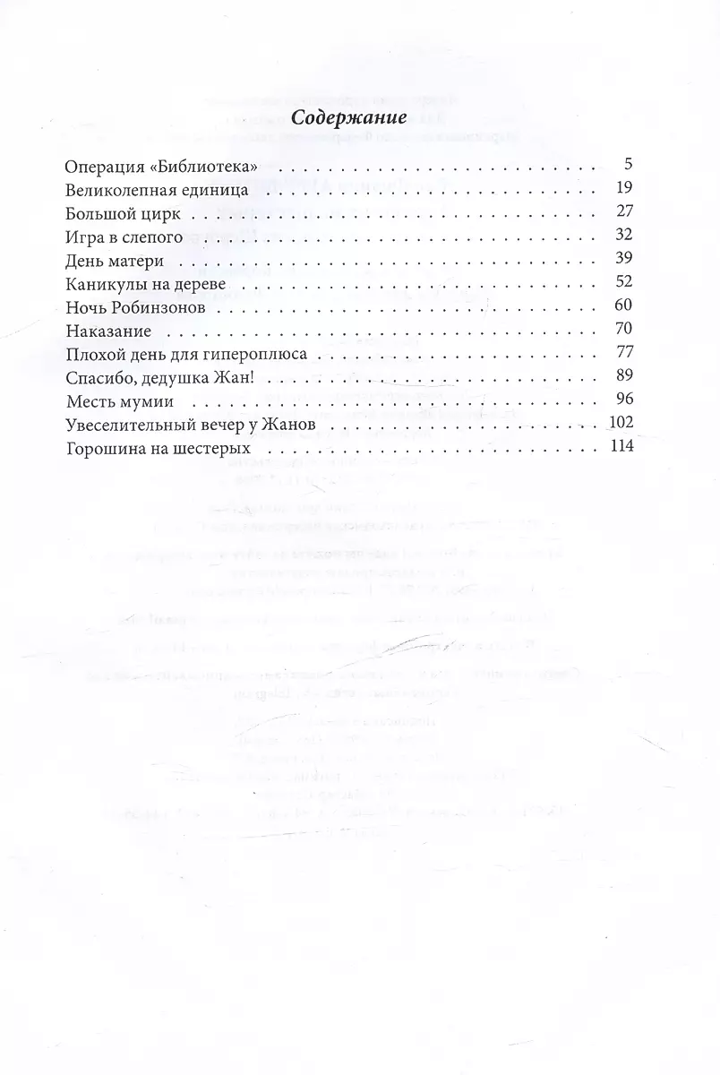 Groszek na sześciu. Przygodowy rodzinny z Szarbur