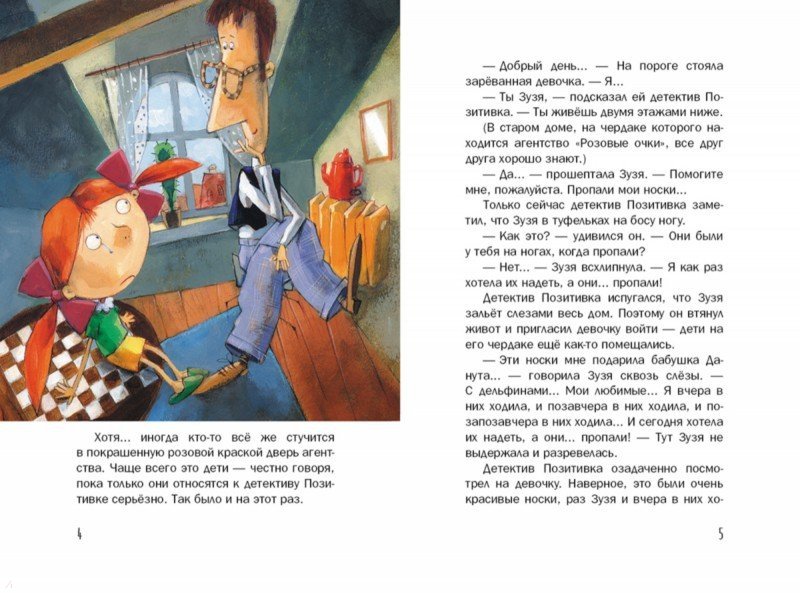 Detektīvs Pozitīvs