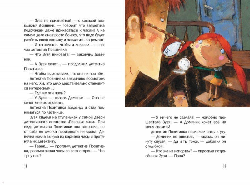 Detektīvs Pozitīvs