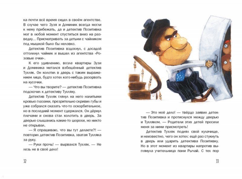 Detektīvs Pozitīvs