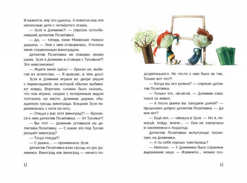 Detektīvs Pozitīvs