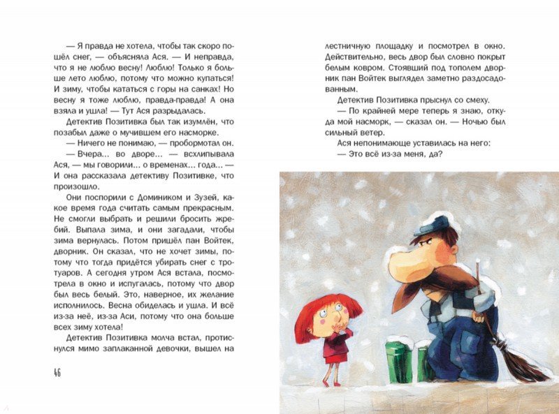 Detektīvs Pozitīvs