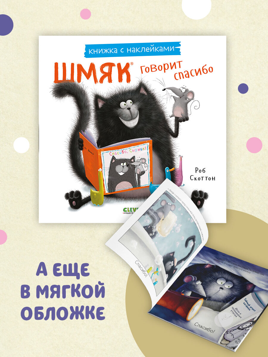 Szmyk dziękuje. Książka z naklejkami