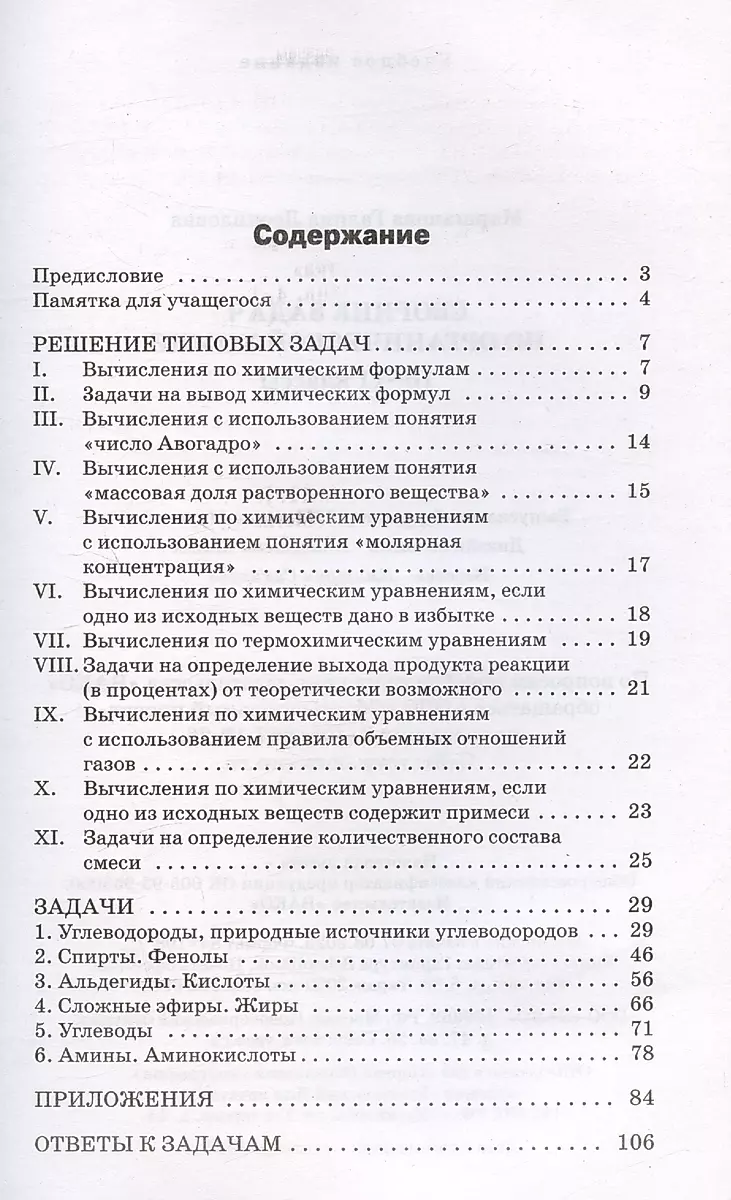 Zbiór zadań z chemii organicznej. Klasy 10-11