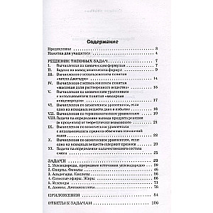 Zbiór zadań z chemii organicznej. Klasy 10-11