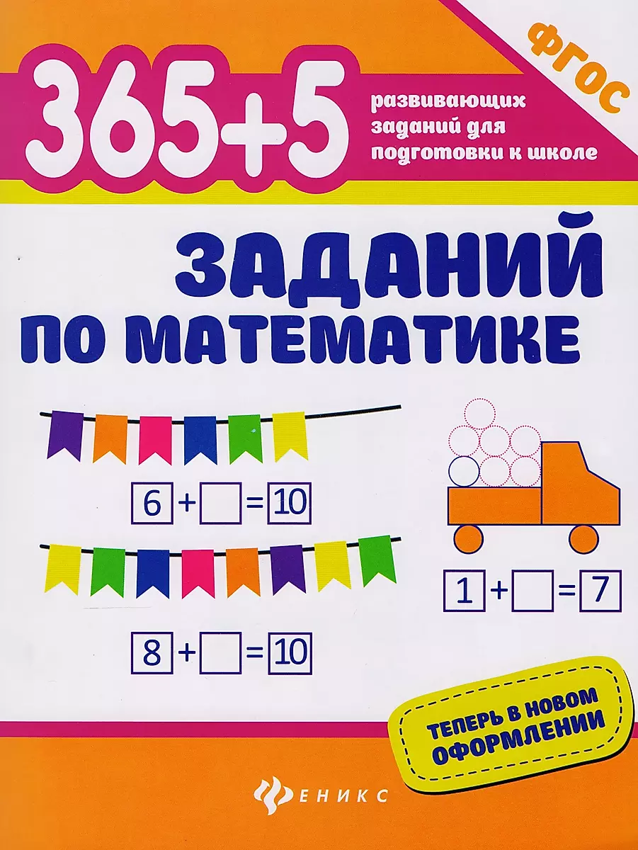 365 + 5 Math Exercises
