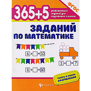 365 + 5 Math Exercises