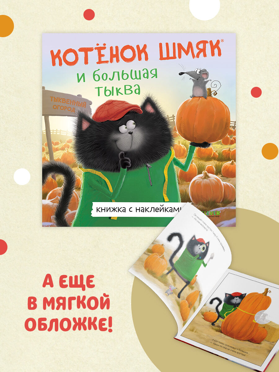 Kotek Szmjak i wielka dynia