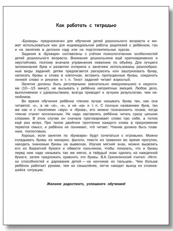 Rozwijająca się abecadło dla przedszkolaków