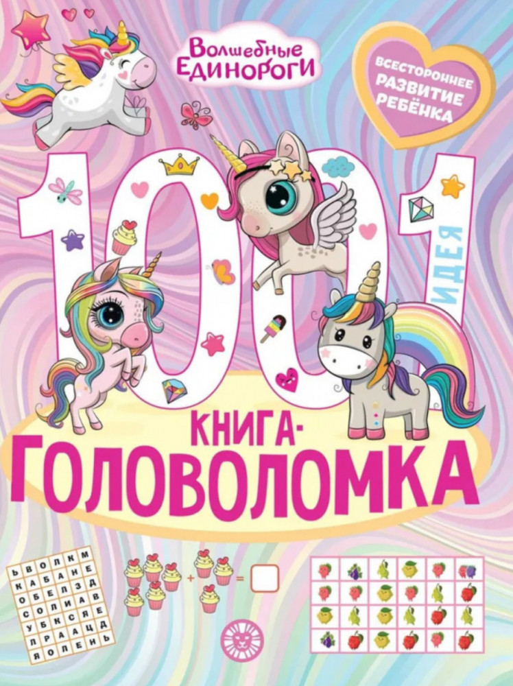 1000 and 1 Puzzle. Magical Unicorns