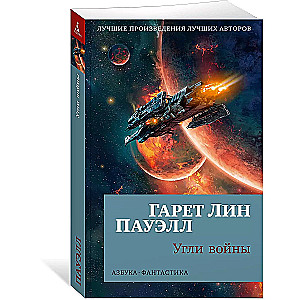 Угли войны