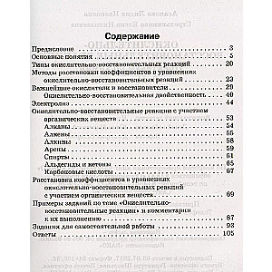 Chemia. Reakcje utleniania i redukcji: praktyczny przewodnik po chemii. Klasy 8-11