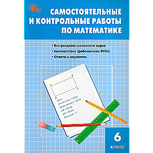 Matematyka. Prace samodzielne i kontrolne. Klasy 6