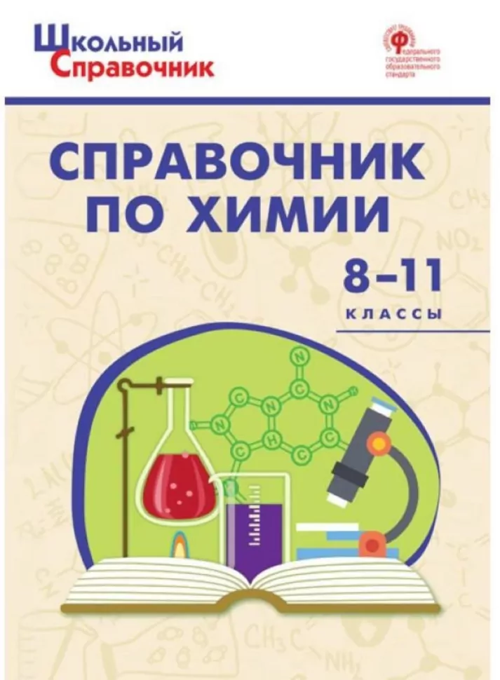 Chemistry Handbook. Grades 8-11