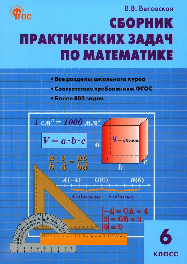 Mathematics. Collection of practical tasks in mathematics. Grade 6