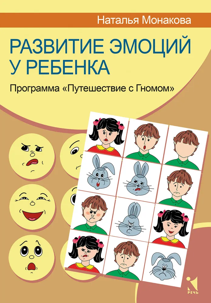 Rozwój emocji u dziecka. Program Podróż z Gnomen