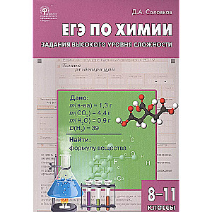 EGZ z chemii. Zadania wysokiego poziomu trudności. Klasy 8-11