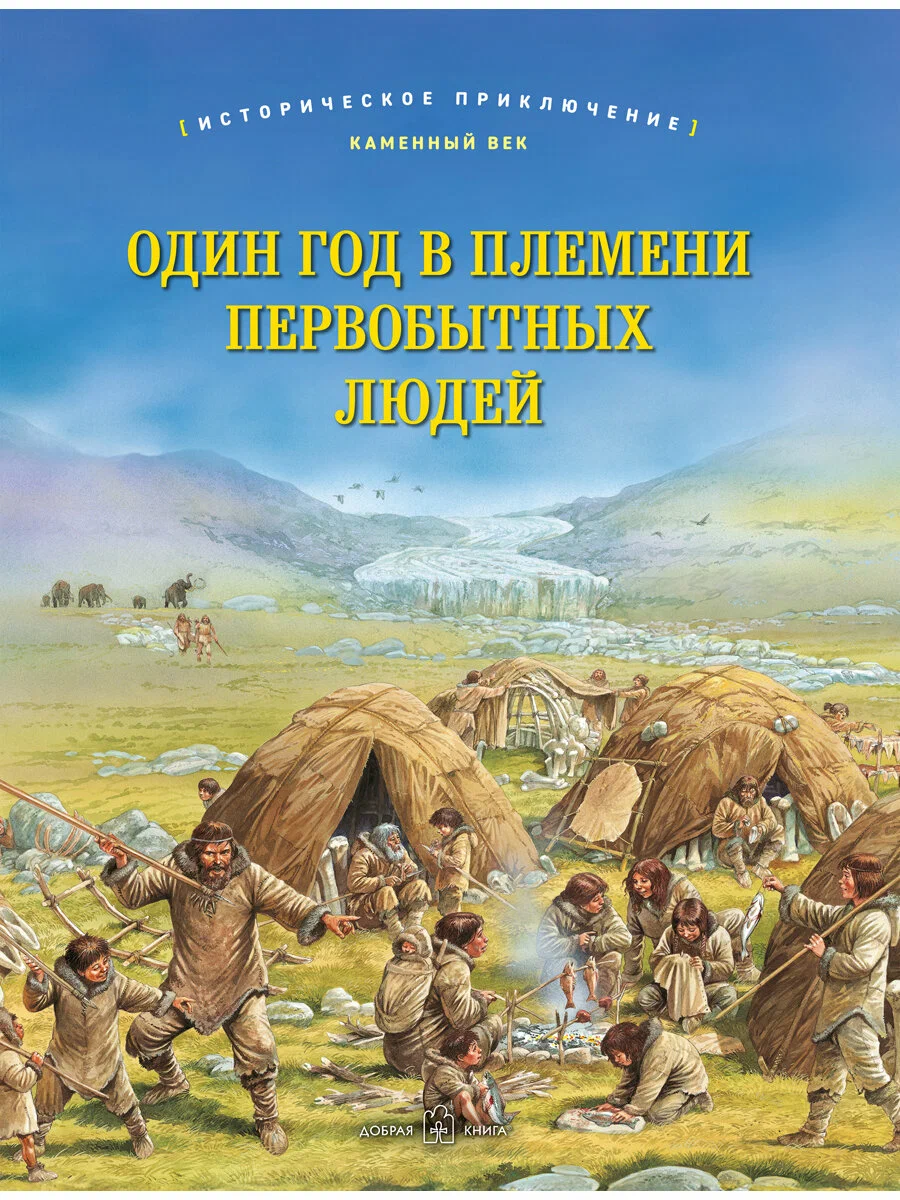 Jeden rok w plemieniu ludzi pierwotnych