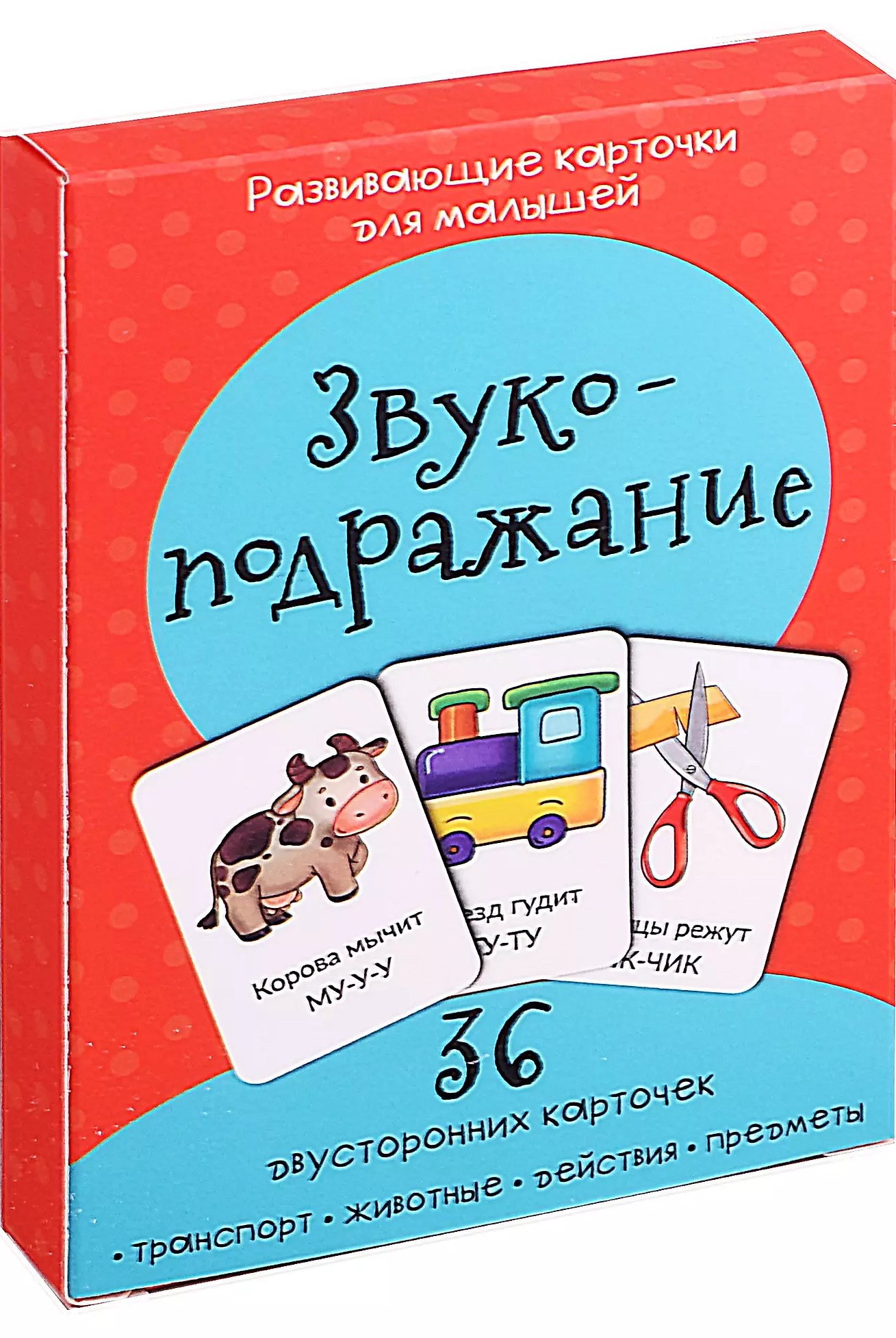 Edukacyjne karty dla najmłodszych „Naśladowanie dźwięków” (36 dwustronnych kart)