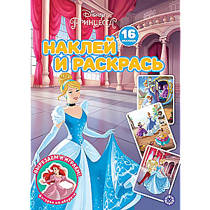 Naklej i pokoloruj. Księżniczka Disney