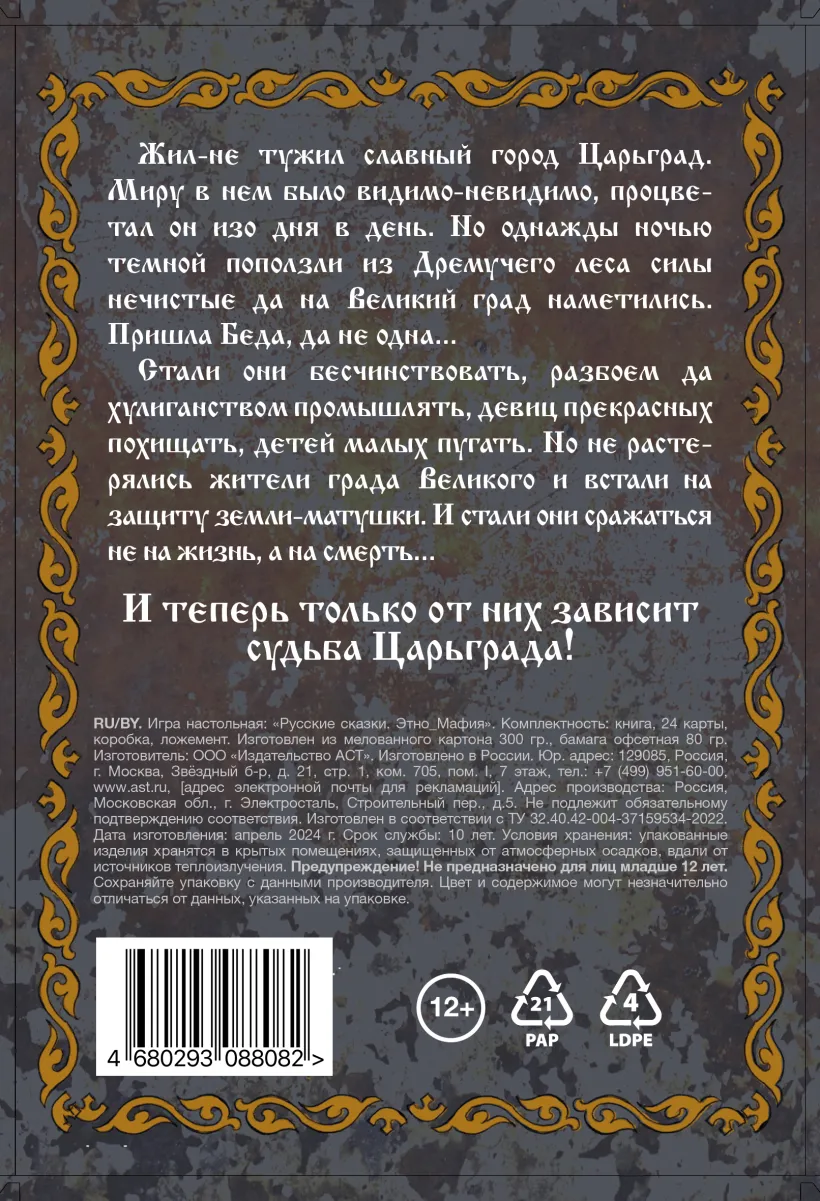 Žaidimas kortomis - Rusų pasakos. Etninė mafija