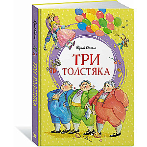 Trzej grubasy
