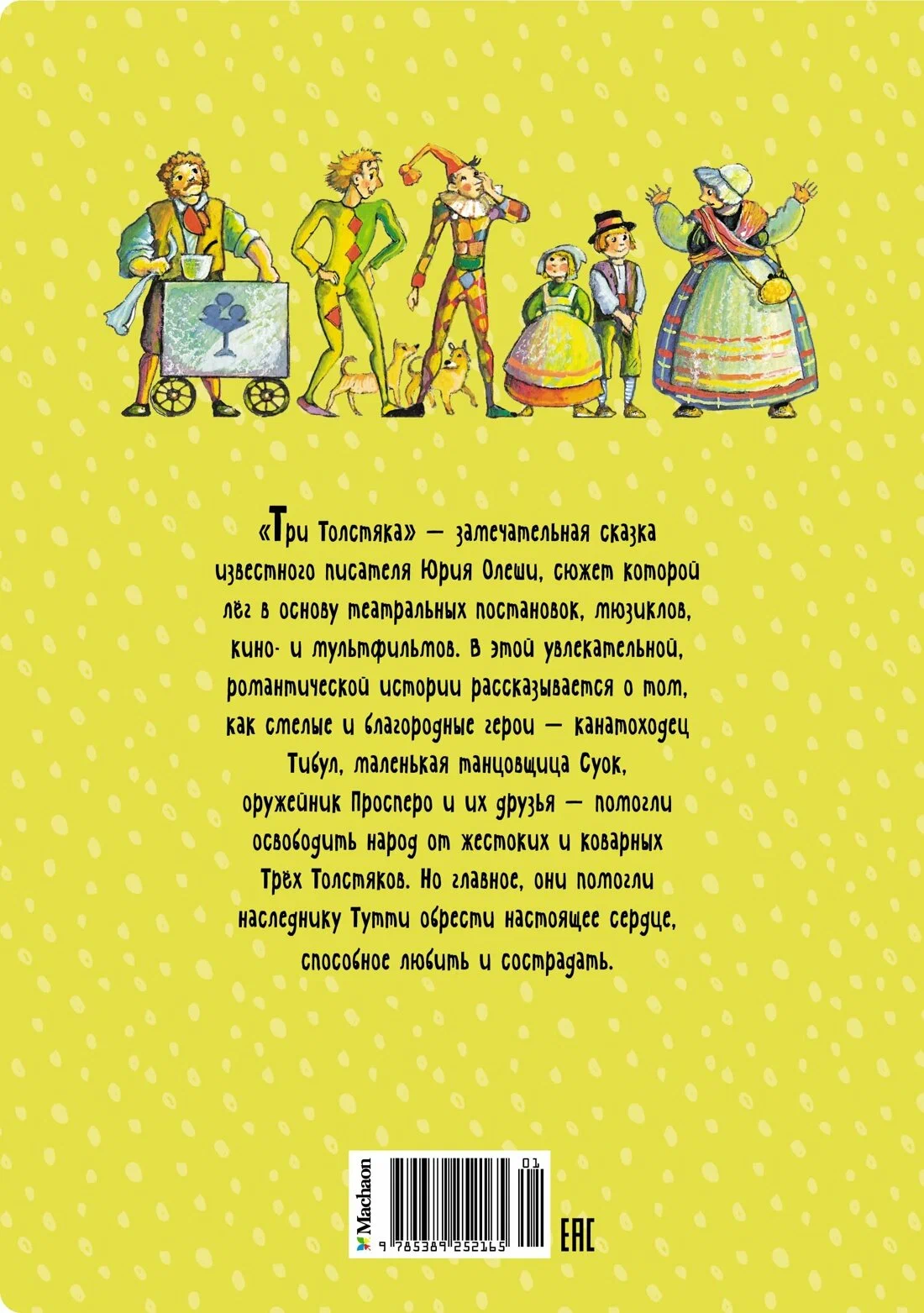 Trzej grubasy