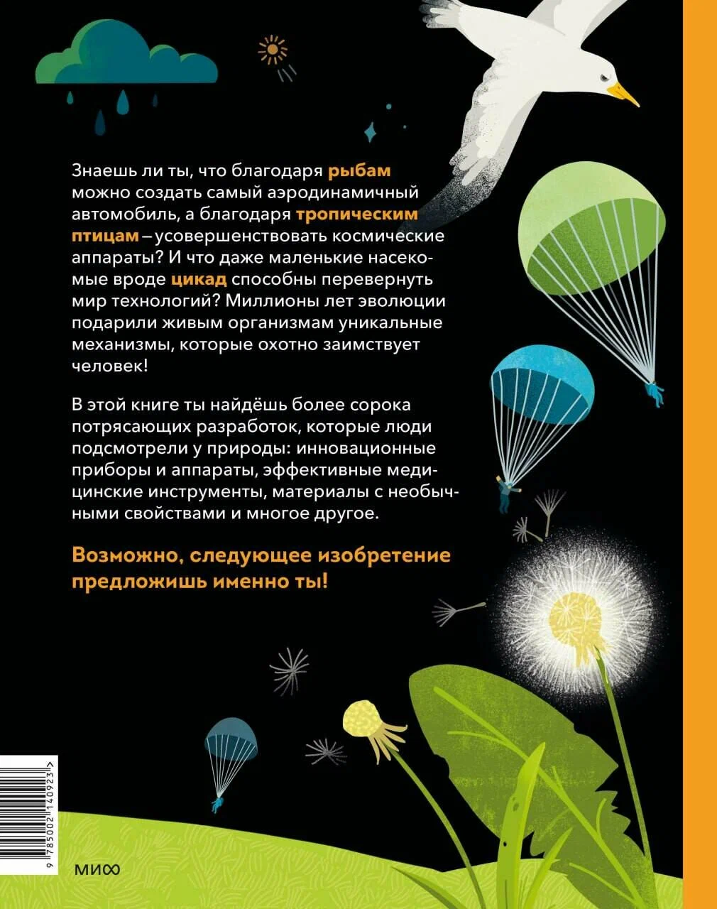 Dzikie wynalazki. 40 technologii podarowanych nam przez naturę
