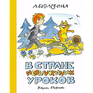 W Kraju nieodrobionych lekcji