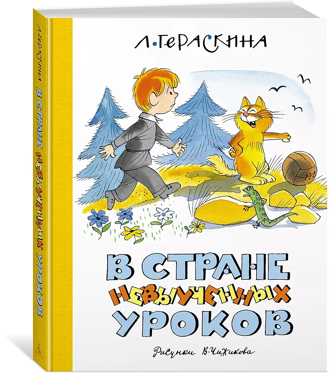 W Kraju nieodrobionych lekcji
