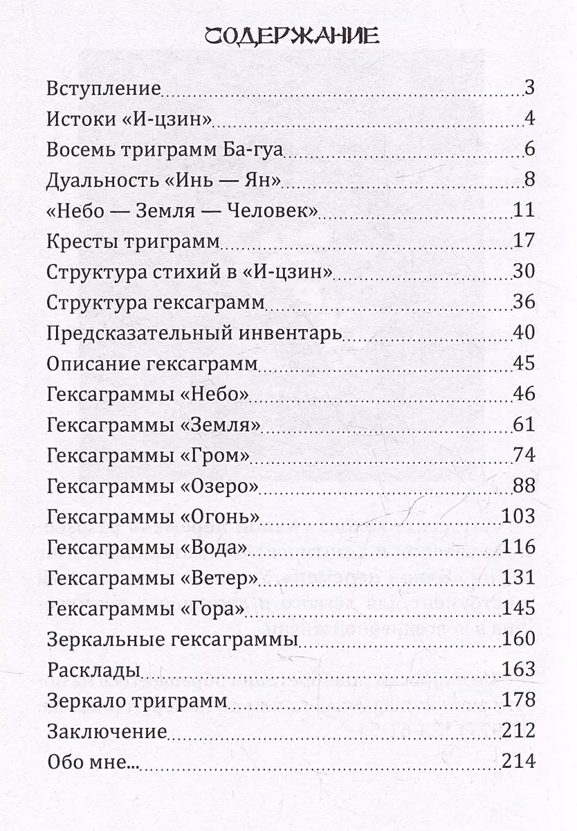 Kanonu pārmaiņas. Spogulis In-Jan