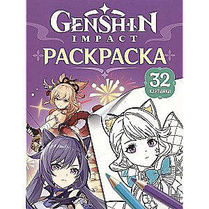 Genshin Impact. Bohaterowie wszechświata Genshin. Kolorowanka (fioletowa)