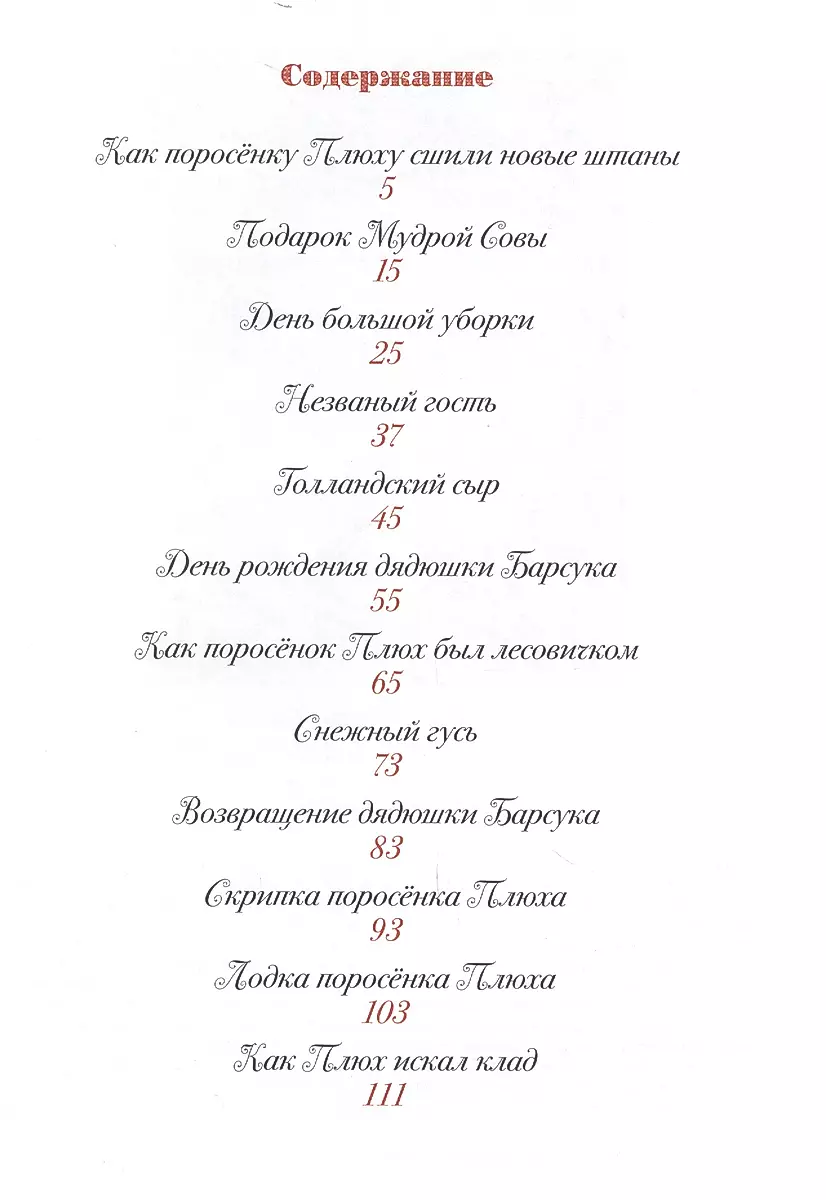 O małym prosiaczku Pluchu