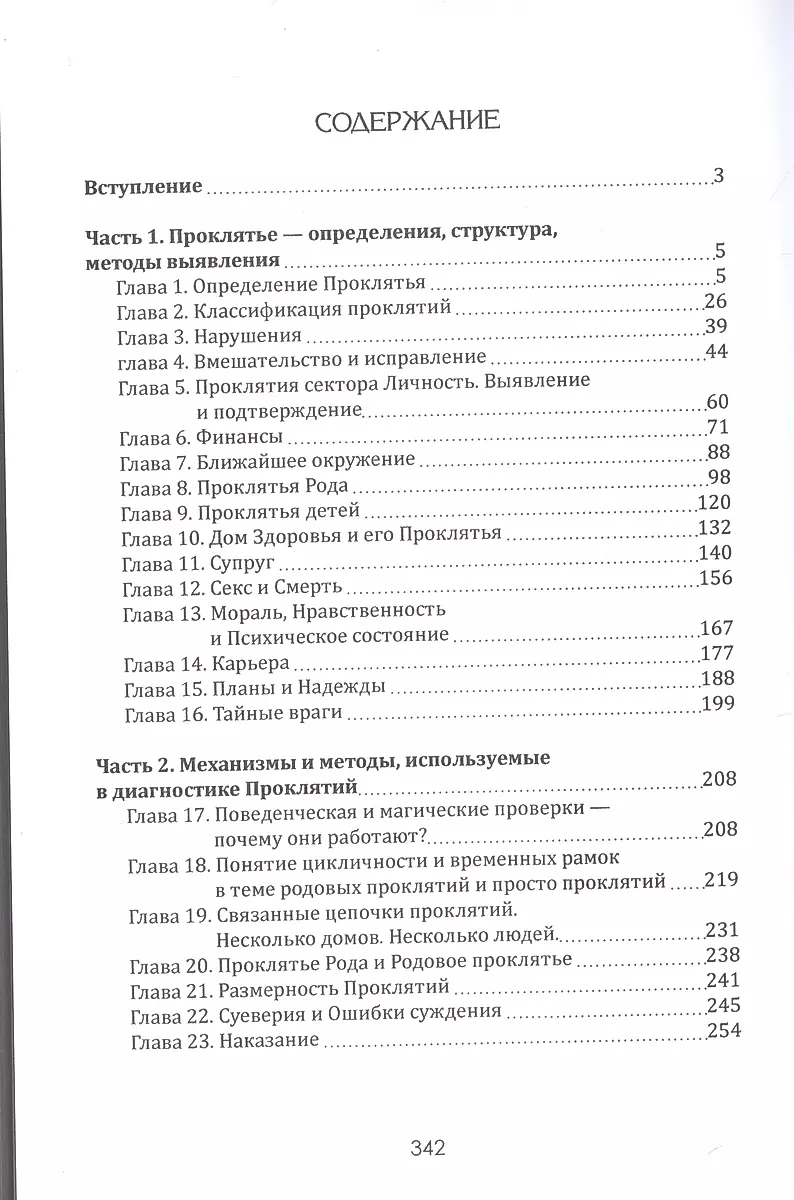 Praktiskā maģija. Nolādēšana. Struktūra, atklāšana, pretdarbība