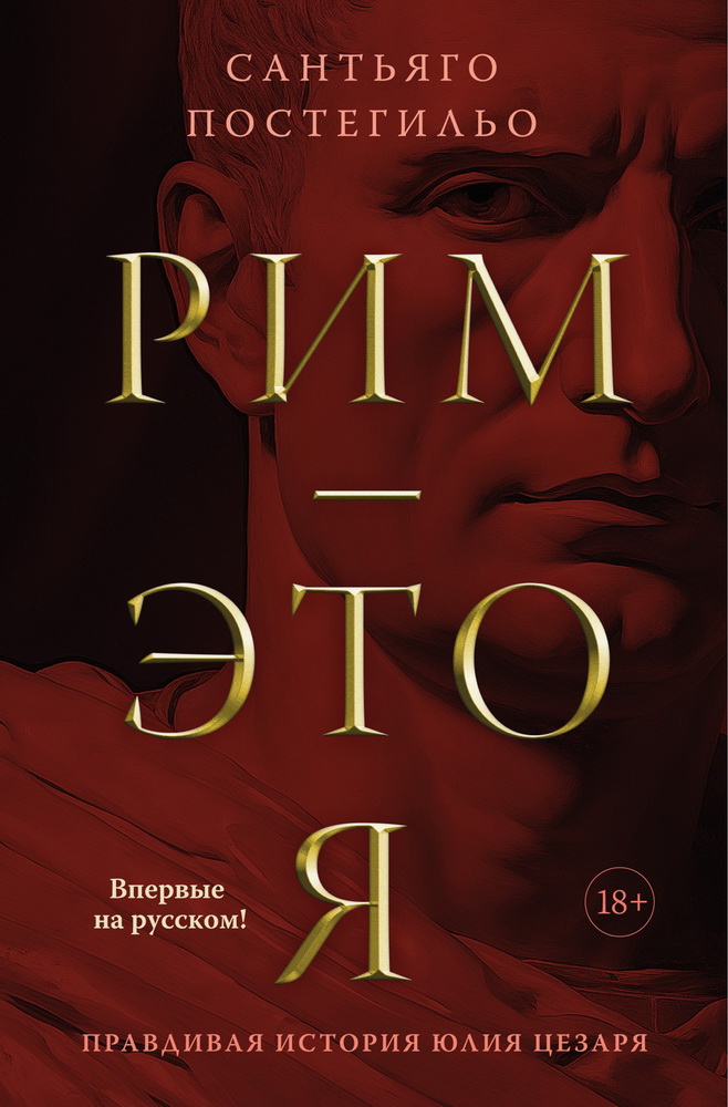 Rome - That's Me