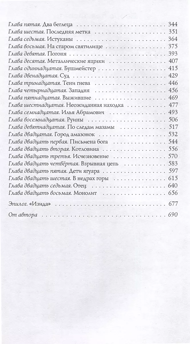 The City of the Sun in 2 Volumes. Volume 2