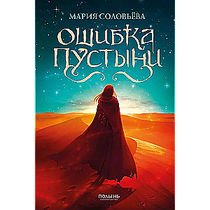 Klausimasis Dykumos