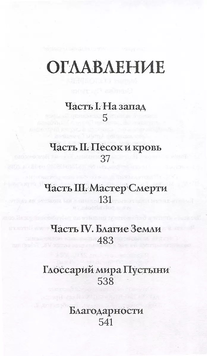Klausimasis Dykumos